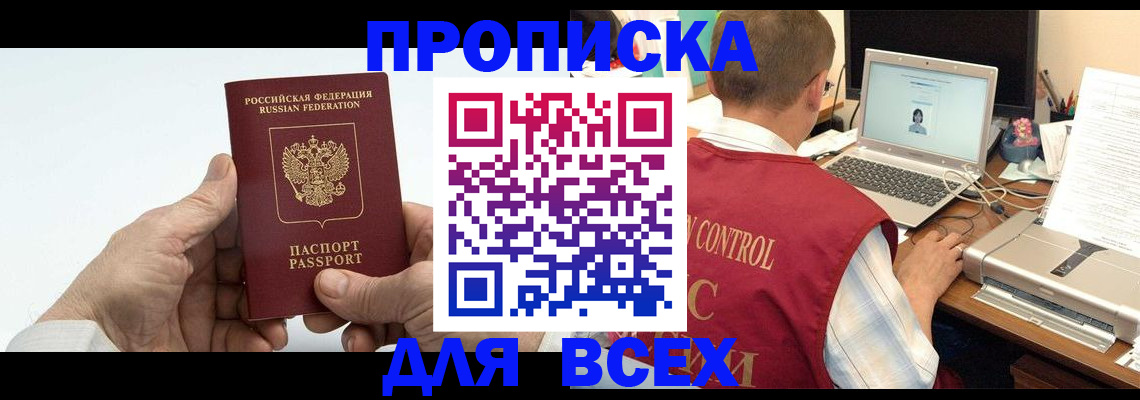 купить прописку в Кстово