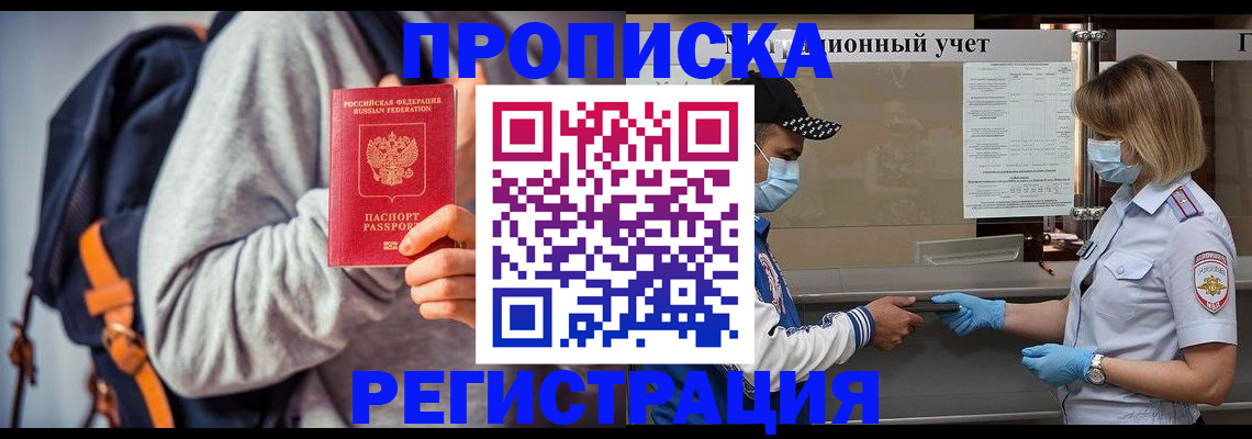 временная прописка в Кстово